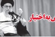 داعش؛ بهانه ای جهت سرکوب مخالفان یا دستاویزی جهت مداخله در ایران